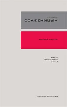 Александр Солженицын Красное колесо. Узел 4. Апрель Семнадцатого. Книга 1 обложка книги