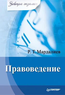 Р. Мардалиев Правоведение обложка книги