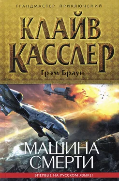 Клайв Касслер Машина смерти обложка книги