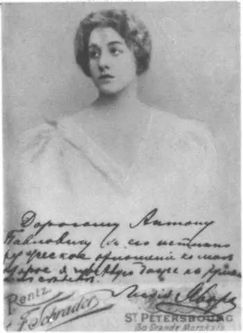Л Б Яворская 18721921 Л А Авилова урожд Страхова 18641943 - фото 45