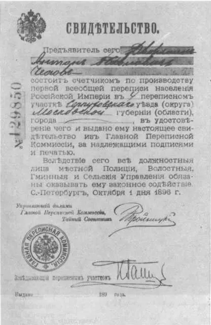 Свидетельство счетчика переписи населения в Серпуховском уезде Московской - фото 50