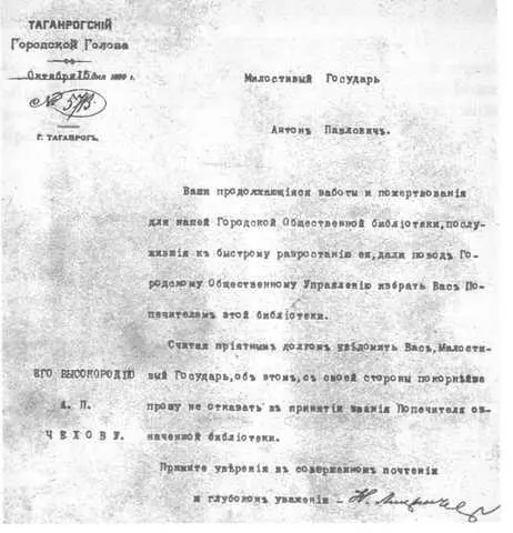 Письмо таганрогского городского головы об избрании А П Чехова Попечителем - фото 53