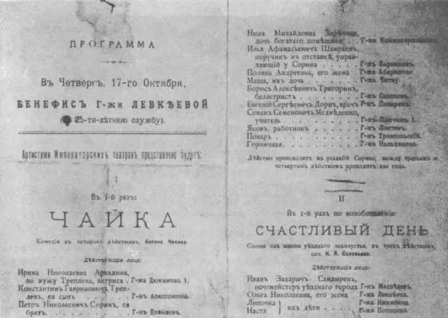 Программа комедии Чайка Первая постановка в Александрийском театре 17 - фото 58
