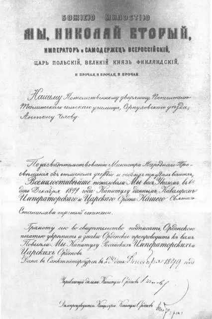 Указ о награждении А П Чехова орденом 1899 г А П Чехов 1894 г Ялта - фото 60