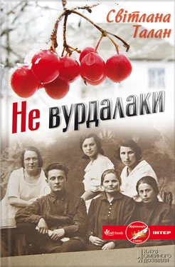 Светлана Талан Не вурдалаки обложка книги