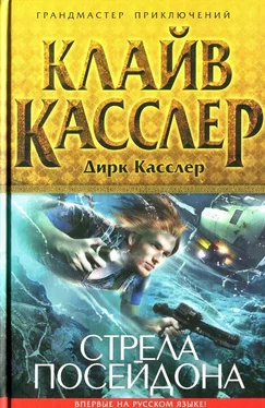 Клайв Касслер Стрела Посейдона обложка книги