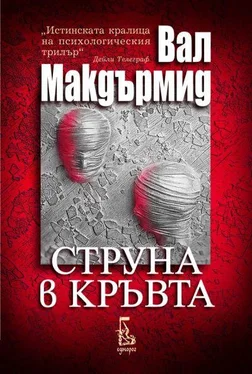 Вал Макдърмид Струна в кръвта обложка книги