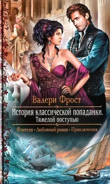 Валери Фрост Тяжелой поступью обложка книги