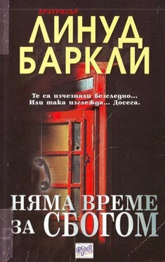 Линуд Баркли Няма време за сбогом обложка книги