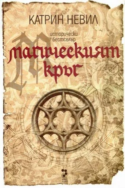Катрин Невил Магическият кръг обложка книги