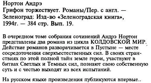 Грифон торжествует Проклятие Зарстора - фото 2