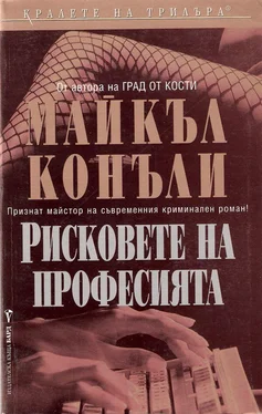 Майкъл Конъли Рисковете на професията обложка книги