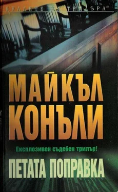 Майкъл Конъли Петата поправка обложка книги