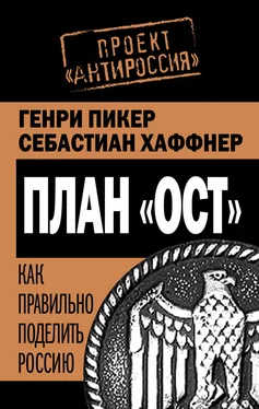 Себастиан Хаффнер План «Ост». Как правильно поделить Россию обложка книги