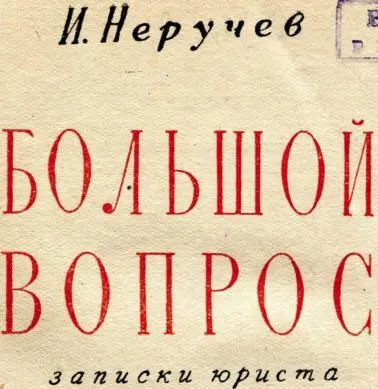 БОЛЬШОЙ ВОПРОС Егоров парторг крупного завода получил два настораживающих - фото 1