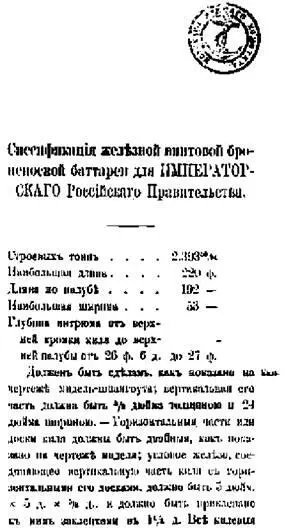 Из опасения дальнейших случайностей при проводке батареи наняты были еще два - фото 31