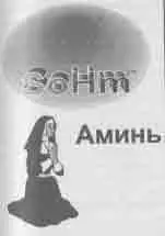 Слишком опасно допускать людей к Вселенскому банку знаний поскольку - фото 93