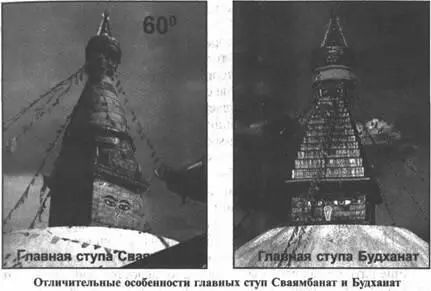 Первым долгом мы сравнили главную ступу комплекса Будханат с главной ступой - фото 50