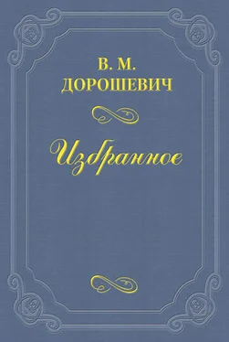 Влас Дорошевич A.A. Рассказов обложка книги