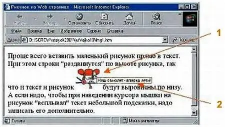 1 SRСуказывает имя файла рисунка 2 ALT указывает текст подсказки в - фото 49