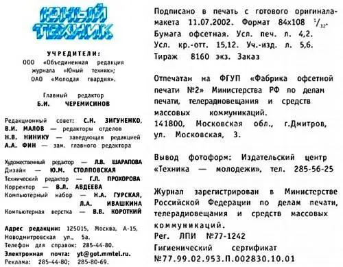 Юный техник 2002 07 - фото 77