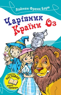 Ліман Баум Чарівник Країни Оз (Збірка) обложка книги