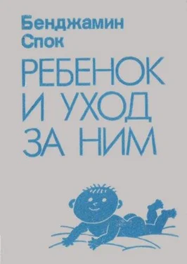 Бенджамин Спок Ребенок и уход за ним обложка книги