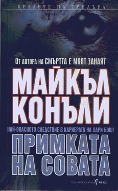 Майкъл Конъли Примката на совата обложка книги