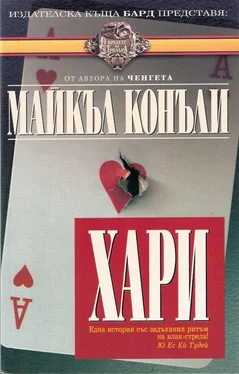 Майкъл Конъли Хари обложка книги