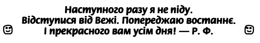 А під запискою малюночок Едді повернувся з запискою до друзів які обідали - фото 17