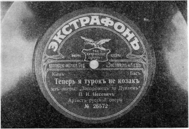 Надо отметить что своим успехом Товарищество Экстрафон во многом было - фото 26