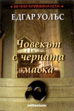 Едгар Уолъс Човекът с черната маска обложка книги