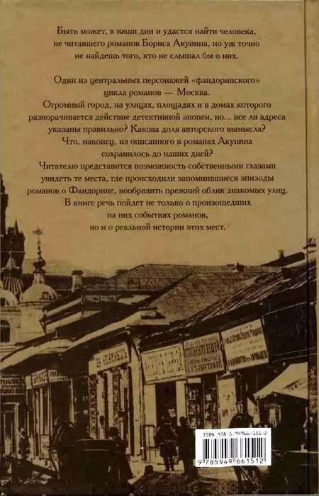 Москва акунинская - фото 129