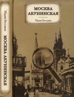 Мария Беседина Москва акунинская обложка книги