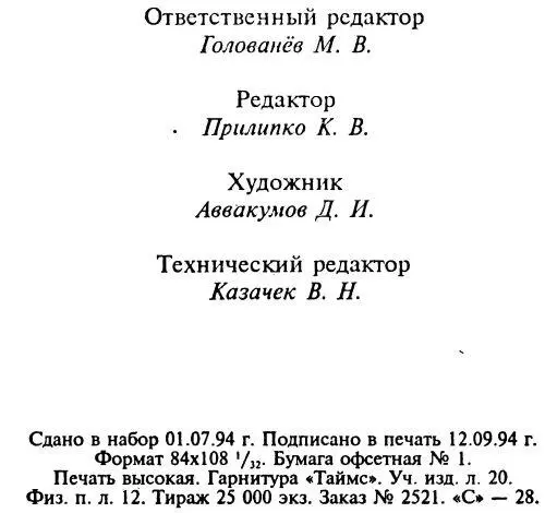 Предтеча Предтеча Приключение второе - фото 4