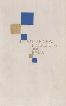 Васко Пратолини Итальянская новелла ХХ века обложка книги