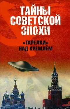 Николай Непомнящий «Тарелки» над Кремлём обложка книги