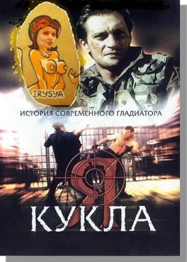 Денис Третий Рулетка ценою в жизнь (Кукла) обложка книги