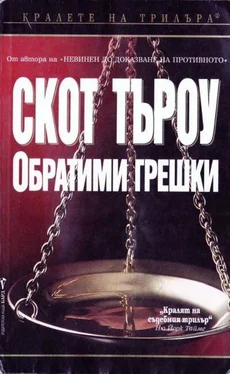 Скот Търоу Обратими грешки обложка книги