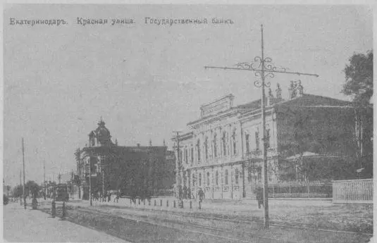 Екатеринодар Ул Красная Государственный банк Екатеринодар Б Московская - фото 2