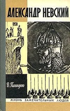 Валерий Пашуто Александр Невский обложка книги