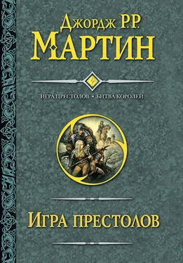 Джордж Мартин Игра престолов. Битва королей обложка книги