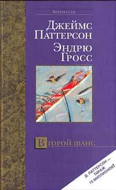 Джеймс Паттерсон Второй шанс обложка книги