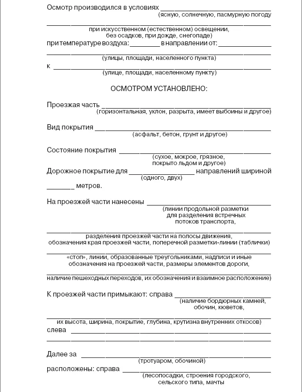 Права водителя 2014 Как противостоять недобросовестному гаишнику С таблицей штрафов - фото 32
