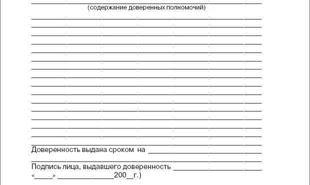 Приложение 13 ДОГОВОР КУПЛИПРОДАЖИ автомашины с нотариальным - фото 53