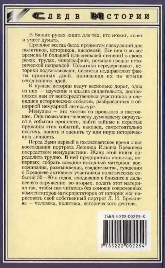 В Ваших руках книга для тех кто может хочет и умеет думать Прошлое всегда - фото 18