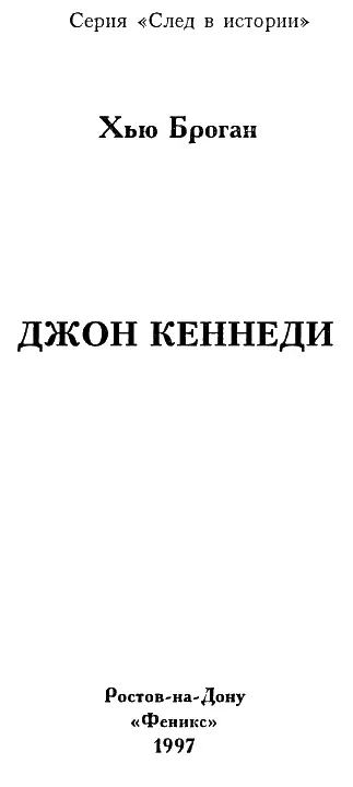 БЛАГОДАРНОСТИ Эта книга создавалась на протяжении длительного времени - фото 1