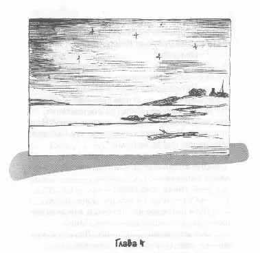 Глава 4 Ненавижу воду Я даже не подняла глаз от книги У бабушки были две - фото 4
