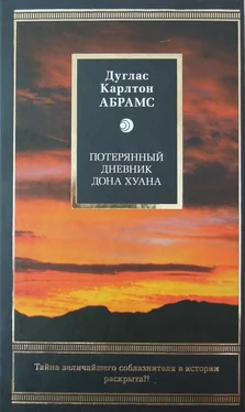 Дуглаc Абрамс Потерянный дневник дона Хуана обложка книги