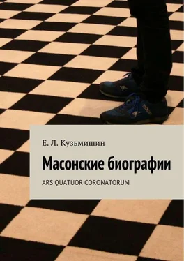 Array Коллектив авторов Масонские биографии обложка книги